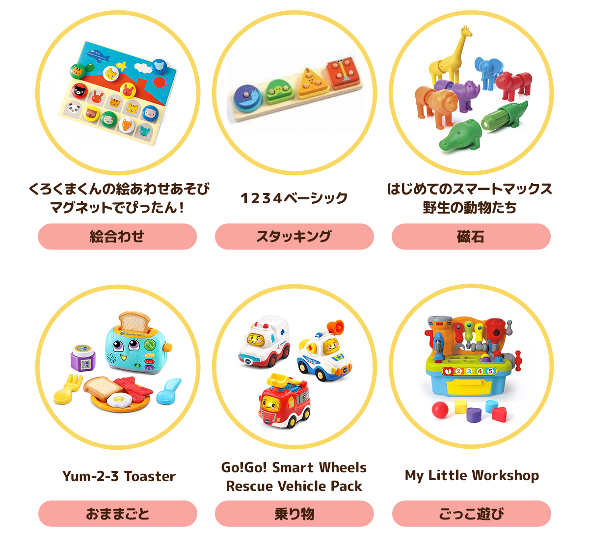おもちゃのイメージ