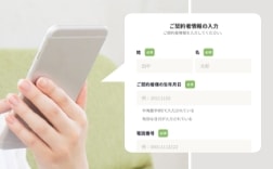 お申込み