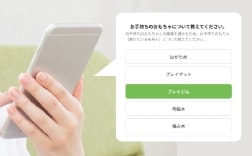 アンケート入力