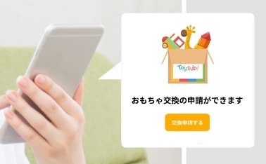 交換申請