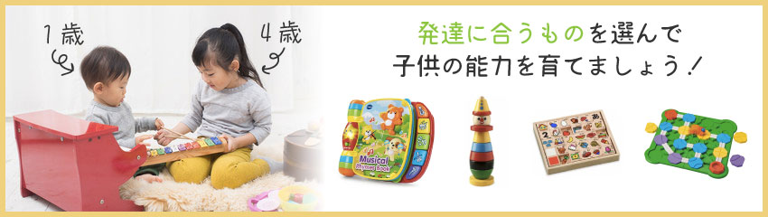 【年齢別】おすすめの知育玩具と活用方法