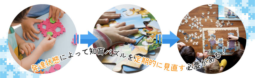 【年齢別】知育パズルで遊ぶポイント