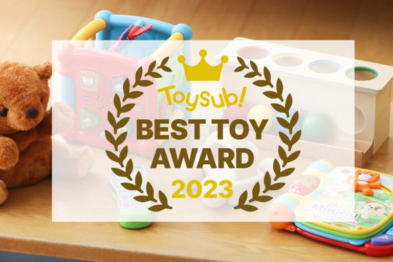 実際に遊んでみて良かったおもちゃは？現役ママパパが選ぶおもちゃ満足度ランキング発表！