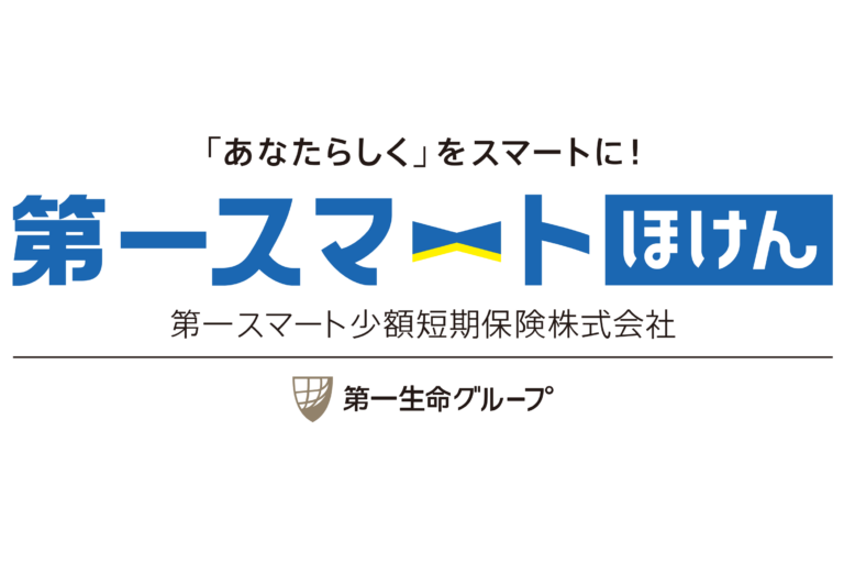 第一スマートほけん | 家事代行費用保険