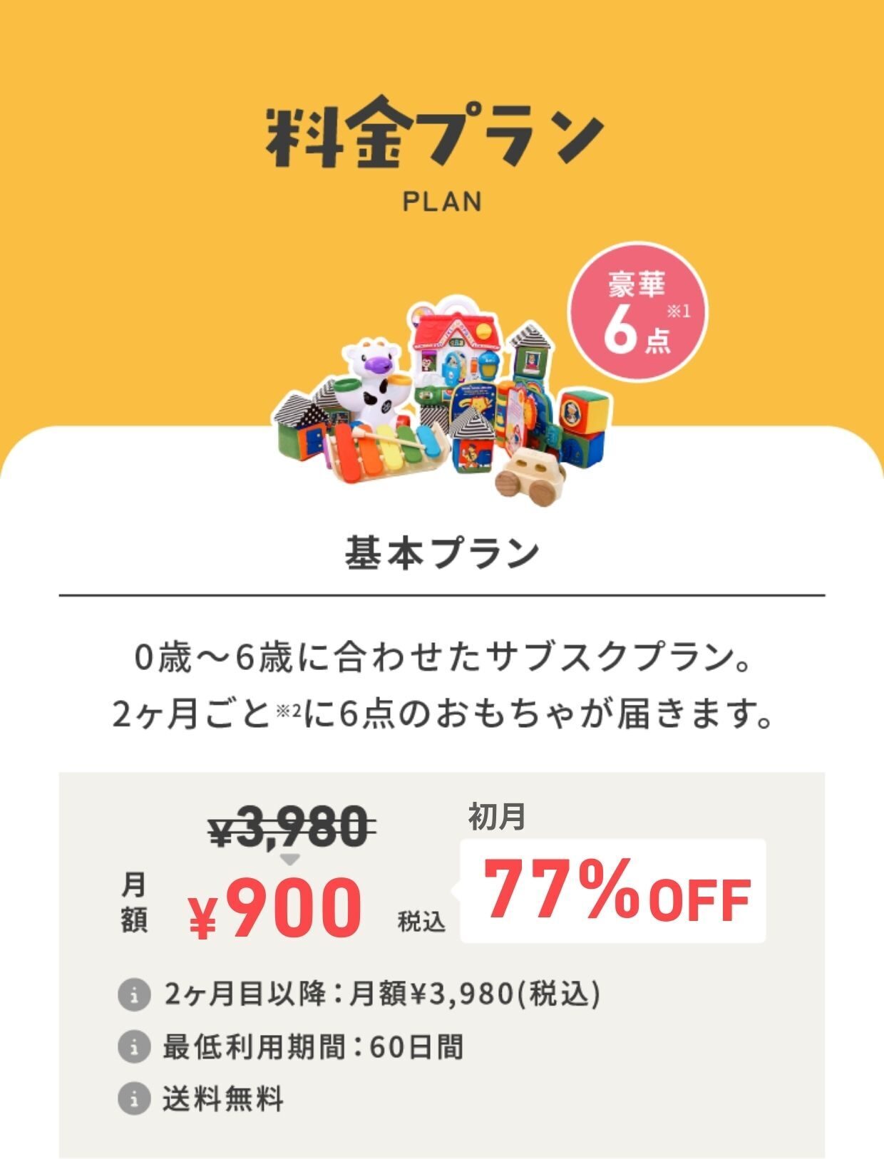 料金プラン