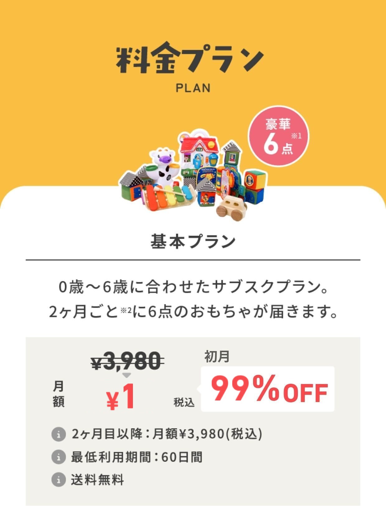 料金プラン