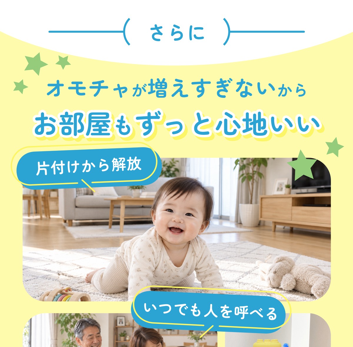 おもちゃが増えすぎないからお部屋もずっと心地いい